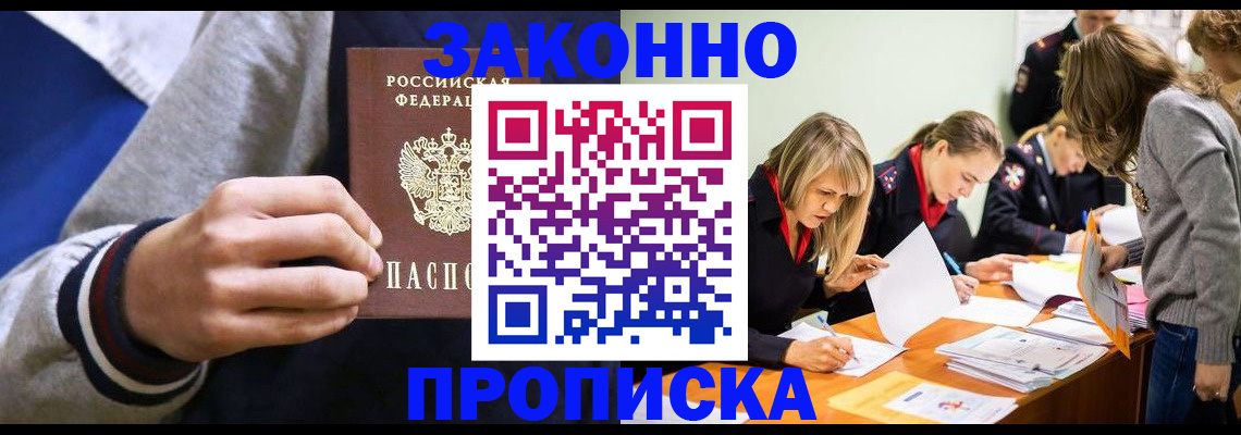 прописка законно в Костромской области